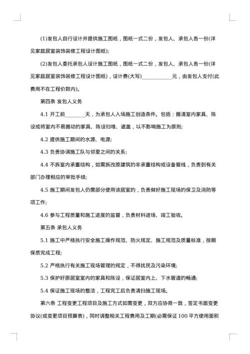 装饰装修工程设计合同
