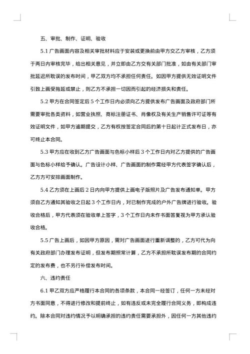 广告代理通用协议书
