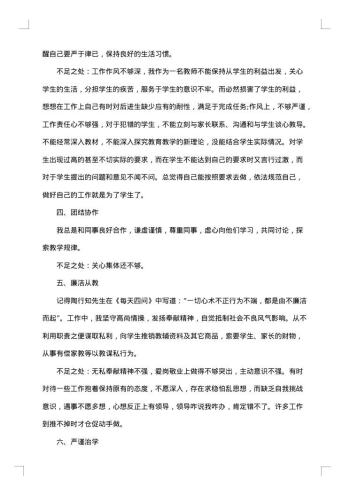 师德自查报告