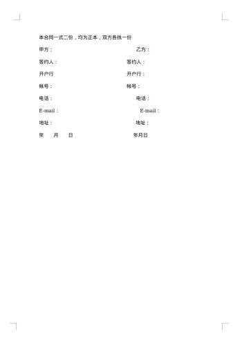 加盟特约经销合同