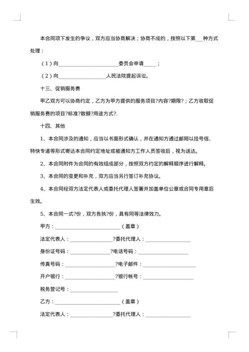 食品供货合同