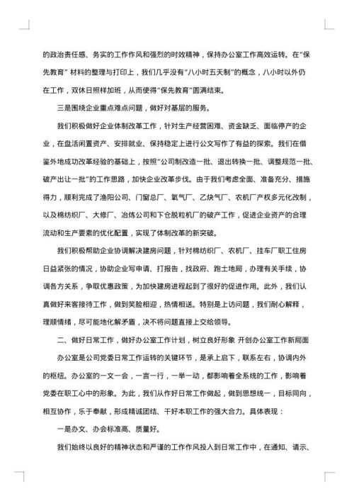 公司办公室年终总结