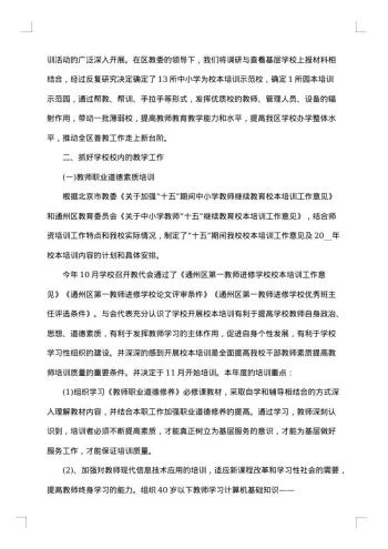 学校教学20xx年工作总结范文