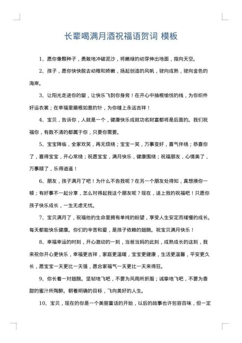 长辈喝满月酒祝福语贺词