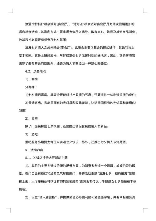 2025年社区七夕活动策划方案