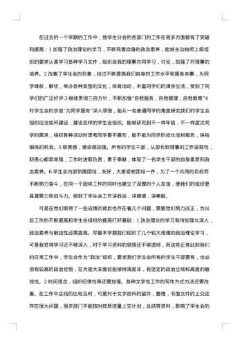 20xx年学生会干部工作总结
