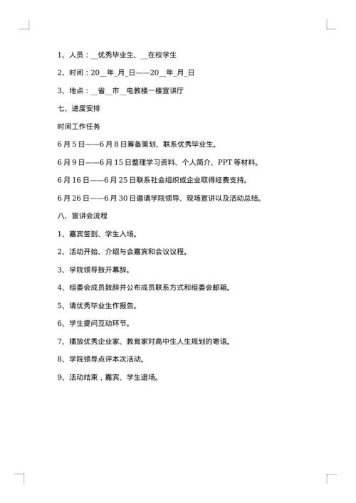 大学社团策划书