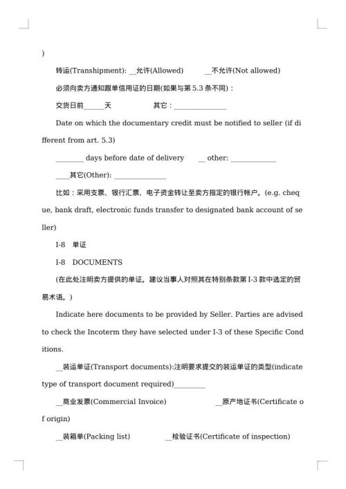 国际货物销售合同