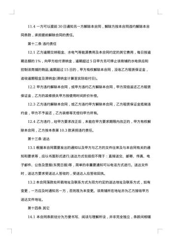 杭州商铺租赁手续合同