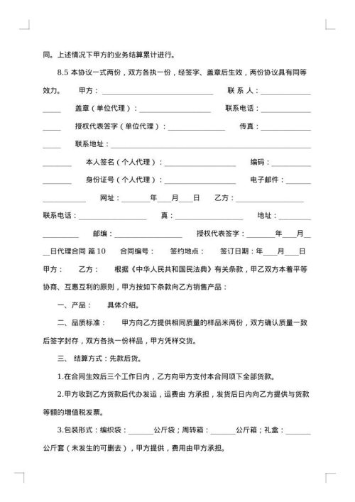 正规的公司代理合同