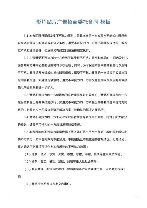 影片贴片广告招商委托合同