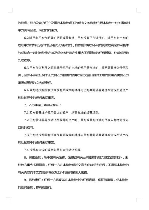 国有资产转让合约书