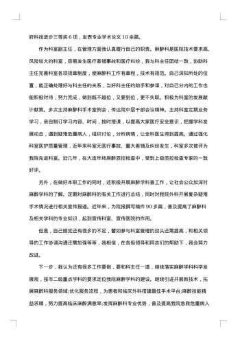麻醉医生年终总结范文