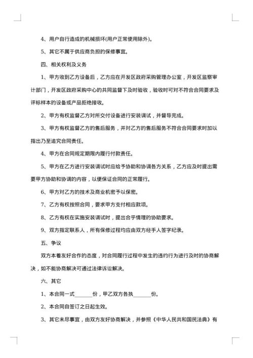 办公设备采购合同集合