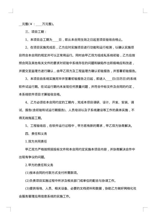 软件开发合同范文合集
