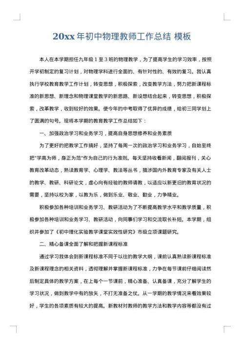2025年初中物理教师工作总结