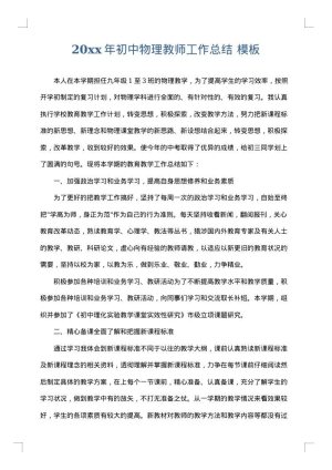 2025年初中物理教师工作总结