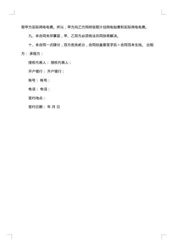 简易厂房租赁合同
