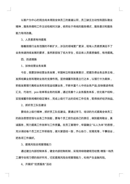行长述职述廉报告