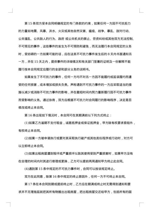 涉外房屋租赁合同（长期）