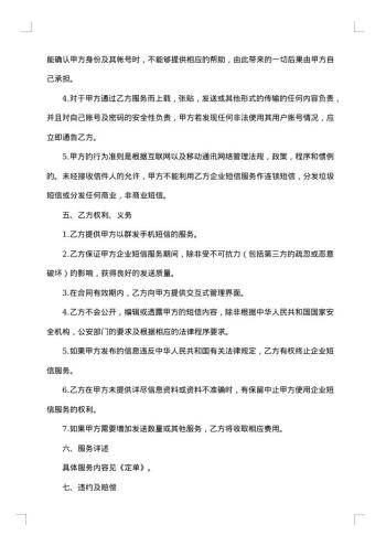 短信资讯服务合同
