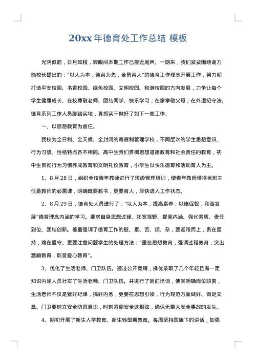 2025年德育处工作总结