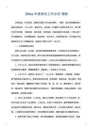 2025年德育处工作总结