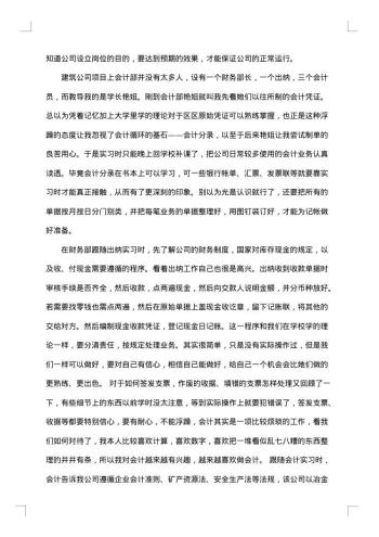 银行会计实习报告