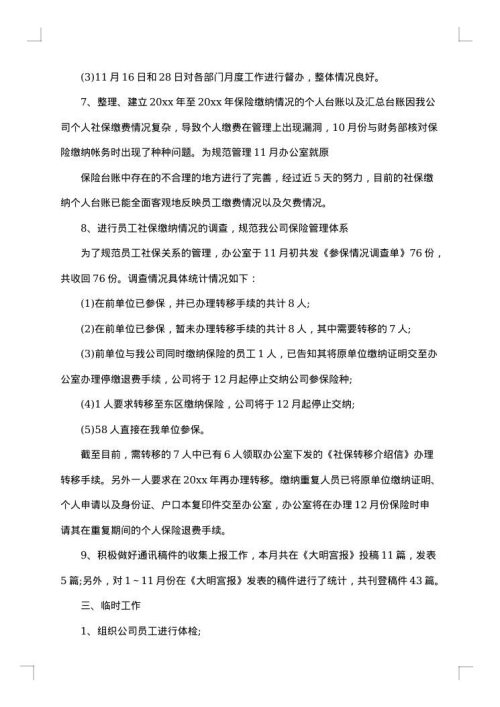 2025年十一月工作总结范文