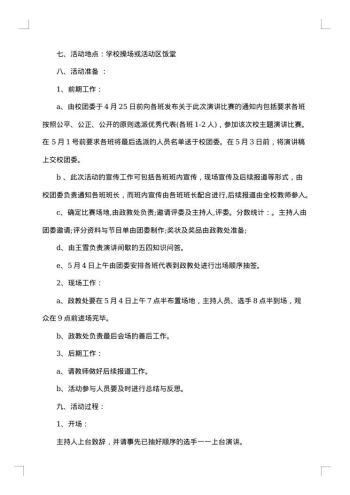 演讲比赛工作方案
