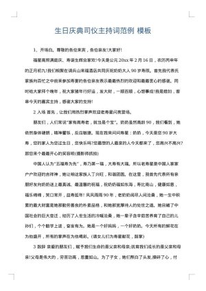 生日庆典司仪主持词范例