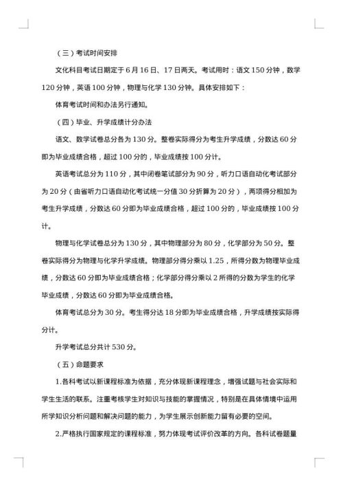 2025年中考方案
