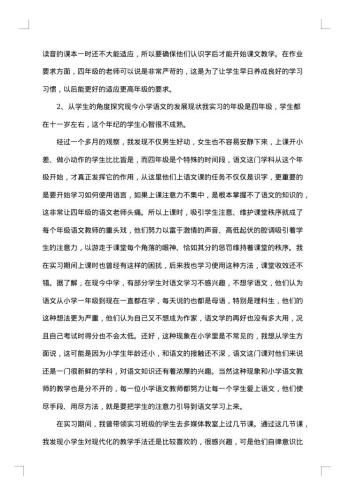 实习调研报告范文
