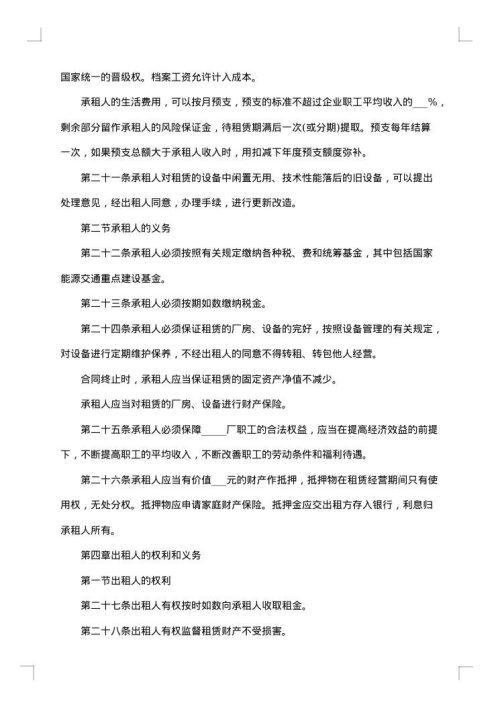 商城租赁经营协议