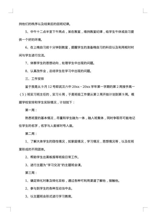 初一下学期的班主任工作总结