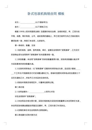 卧式包装机购销合同