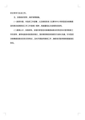 企业复工复产后疫情防控应急方案