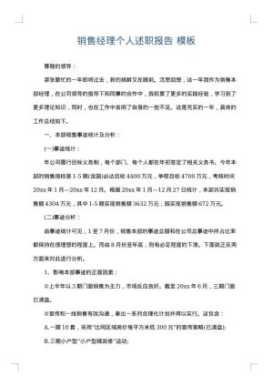 销售经理个人述职报告