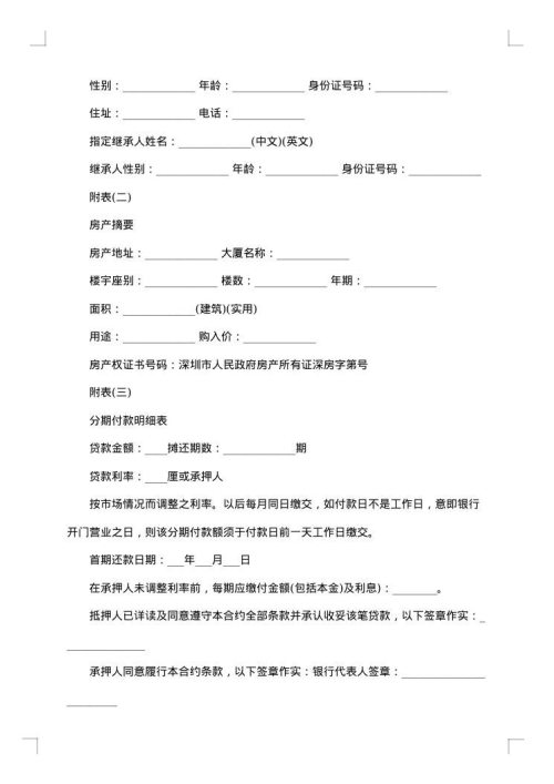 房产抵押贷款协议书