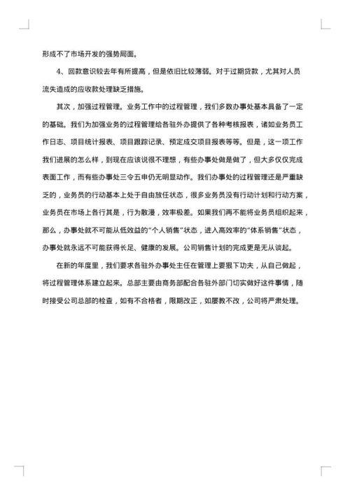 销售个人工作总结范例