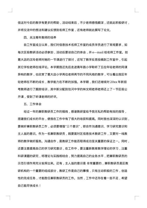 2025年信息技术教研组工作总结范文