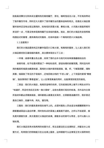创业计划书范文大学生