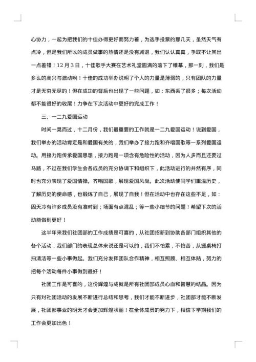 学生社团工作总结