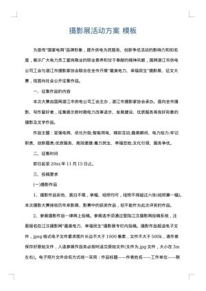 摄影展活动方案