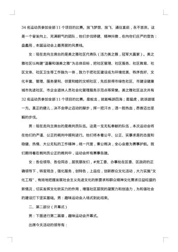 乒乓球运动会开幕式讲话
