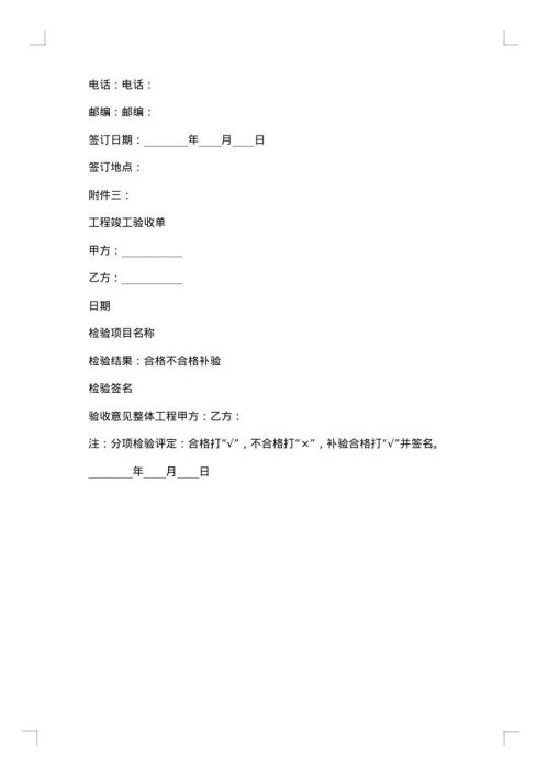 农村住宅室内装修合同