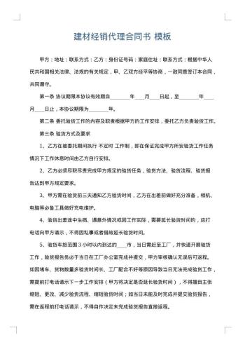 建材经销代理合同书