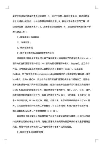 项目考察报告【三篇】