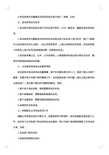 银行电话客服工作总结