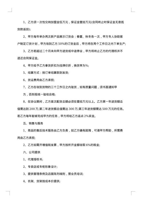 品牌总代理合同范本